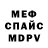 Меф мука kamee xx
