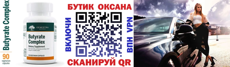 закладки  Высоцк  БУТИРАТ бутик 