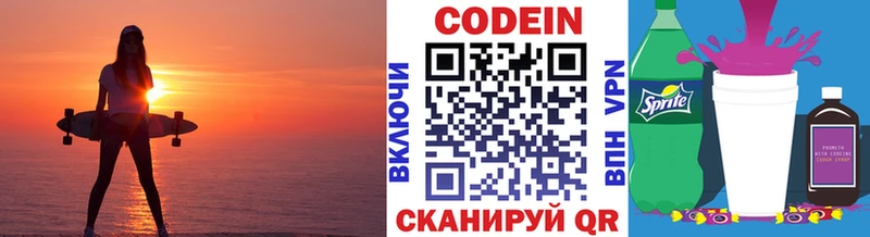 Codein Purple Drank Высоцк